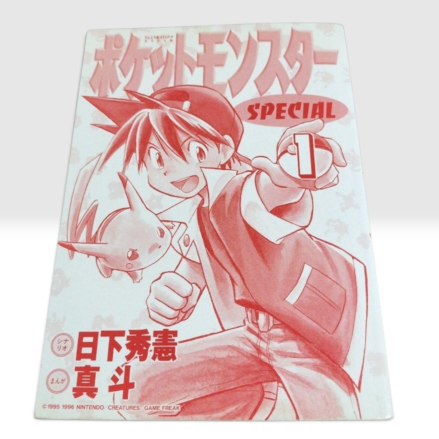 Pokemon Pocket Monsters Special Vol. 1 First Print 1997 Manga Japanese #1