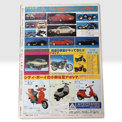 Weekly Shonen Sunday 1981 #36 Touch Debut First Chapter Mitsuru Adachi Manga Jap