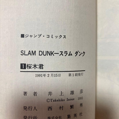 Slam Dunk Vol.1 1st Edition 1991 Japanese Manga Comic Takehiko Inoue First Print