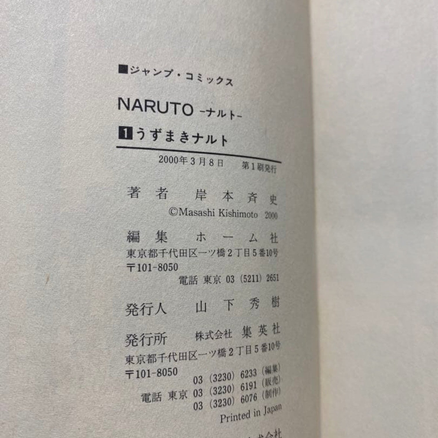 NARUTO Vol 1 First Edition 1st First Printing 2000 Manga Masashi Kishimoto
