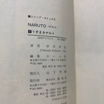 NARUTO Vol 1 First Edition 1st First Printing 2000 Manga Masashi Kishimoto