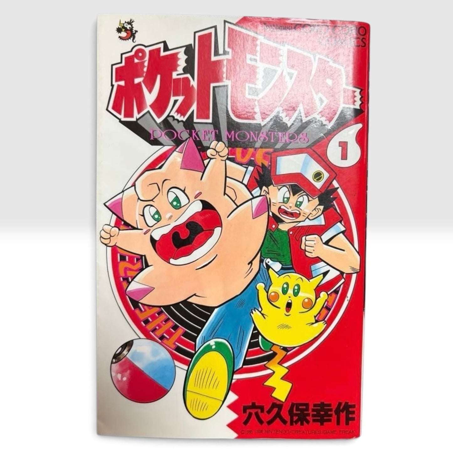 Pokemon Pocket Monsters Vol.1 1st Edition 1st Printing 1996 Kosaku Anakubo Manga
