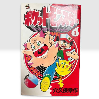 Pokemon Pocket Monsters Vol.1 1st Edition 1st Printing 1996 Kosaku Anakubo Manga