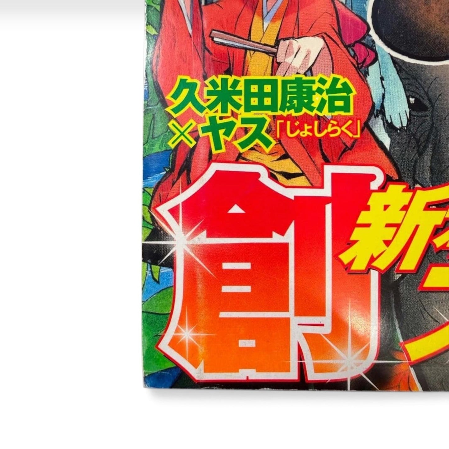 Attack on Titan 1st Appearance Bessatsu Shonen Magazine Oct 2009 Premiere Issue