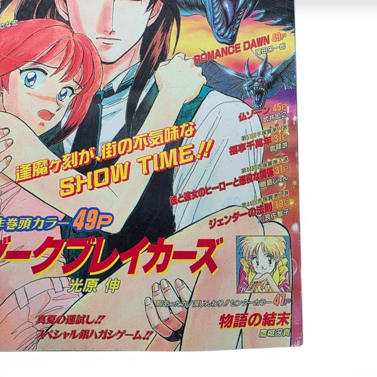 Shonen Jump 1996 Summer Special Romance Dawn One Piece Pilot Eiichiro Oda