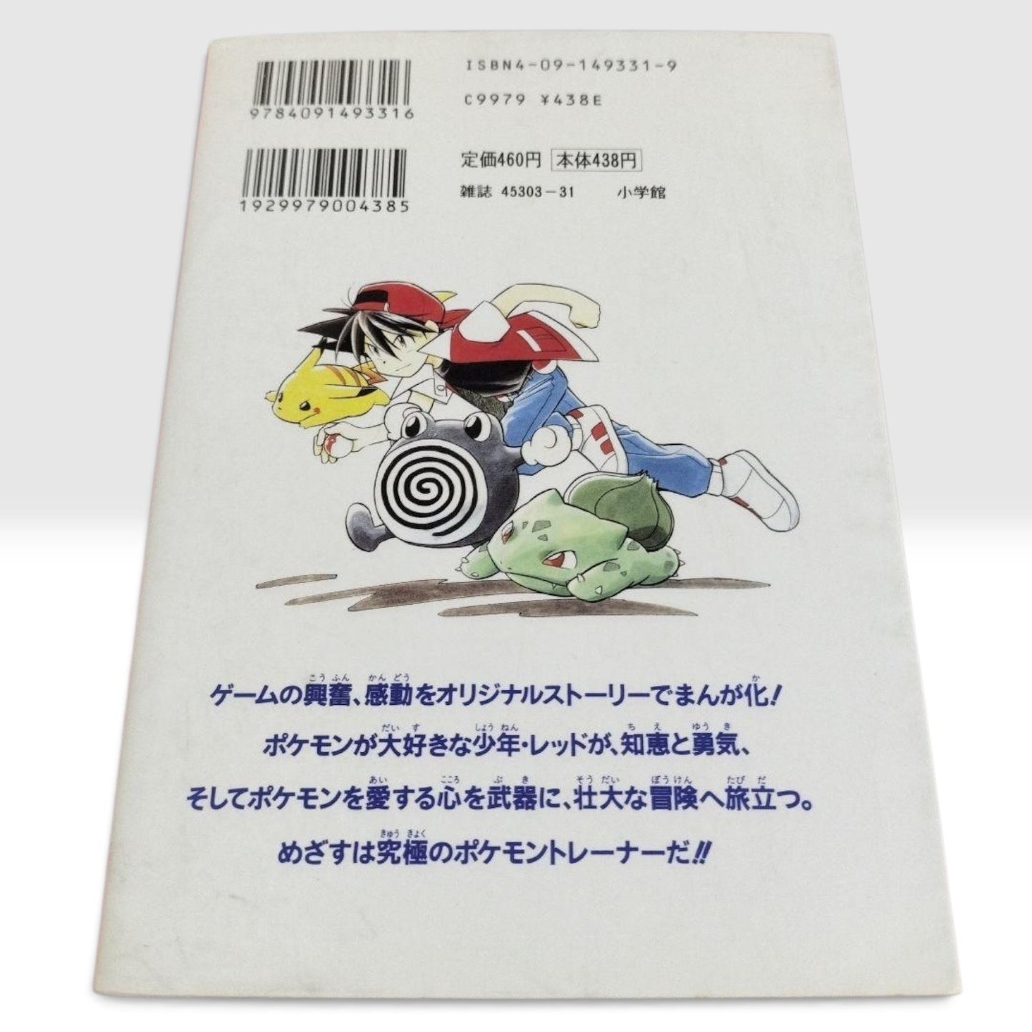 Pokemon Pocket Monsters Special Vol. 1 First Print 1997 Manga Japanese #1