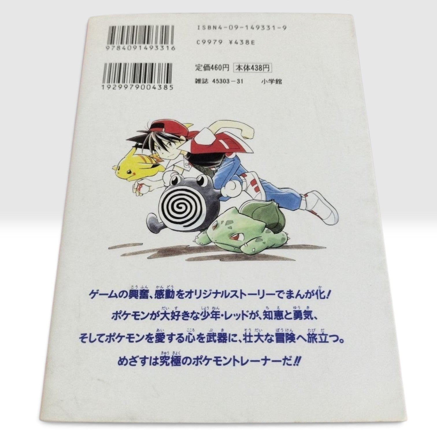 Pokemon Pocket Monsters Special Vol. 1 First Print 1997 Manga Japanese #1
