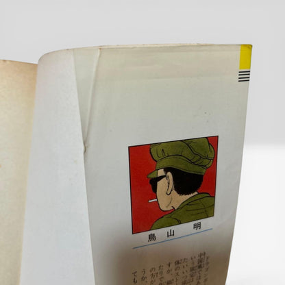 Dragon Ball Comic Vol.1 1st Print Edition 1985 Manga Akira Toriyama Japanese