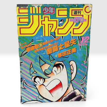 Weekly Shonen Jump 1986 No.1-2 Saint Seiya Debut Dragon Ball Masami Kurumada