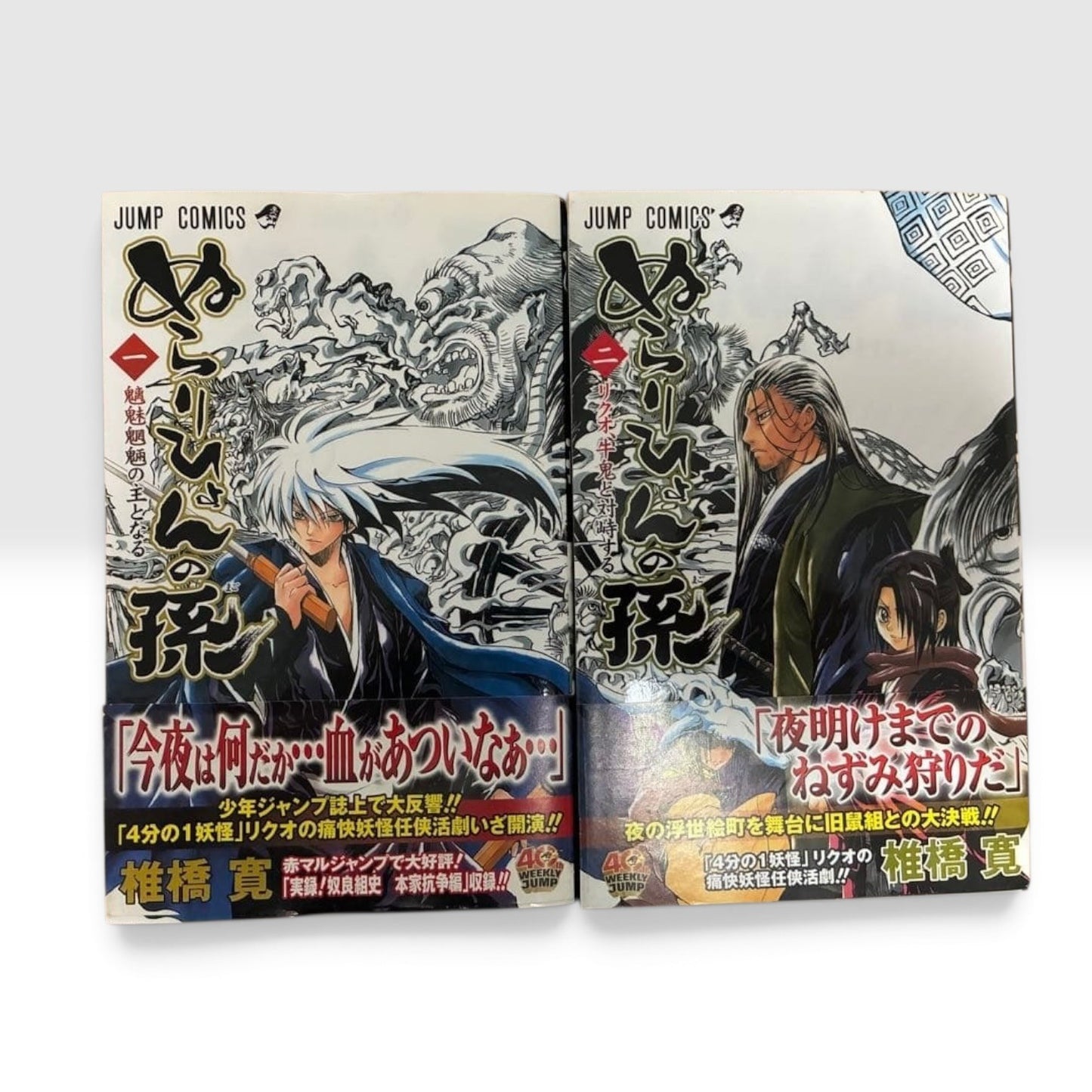 Nura Rise of the Yokai Clan Vol.1-2 1st Edition w/ Obi Japanese Manga Shiibashi