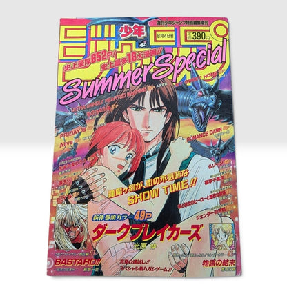 Shonen Jump 1996 Summer Special Romance Dawn One Piece Pilot Eiichiro Oda