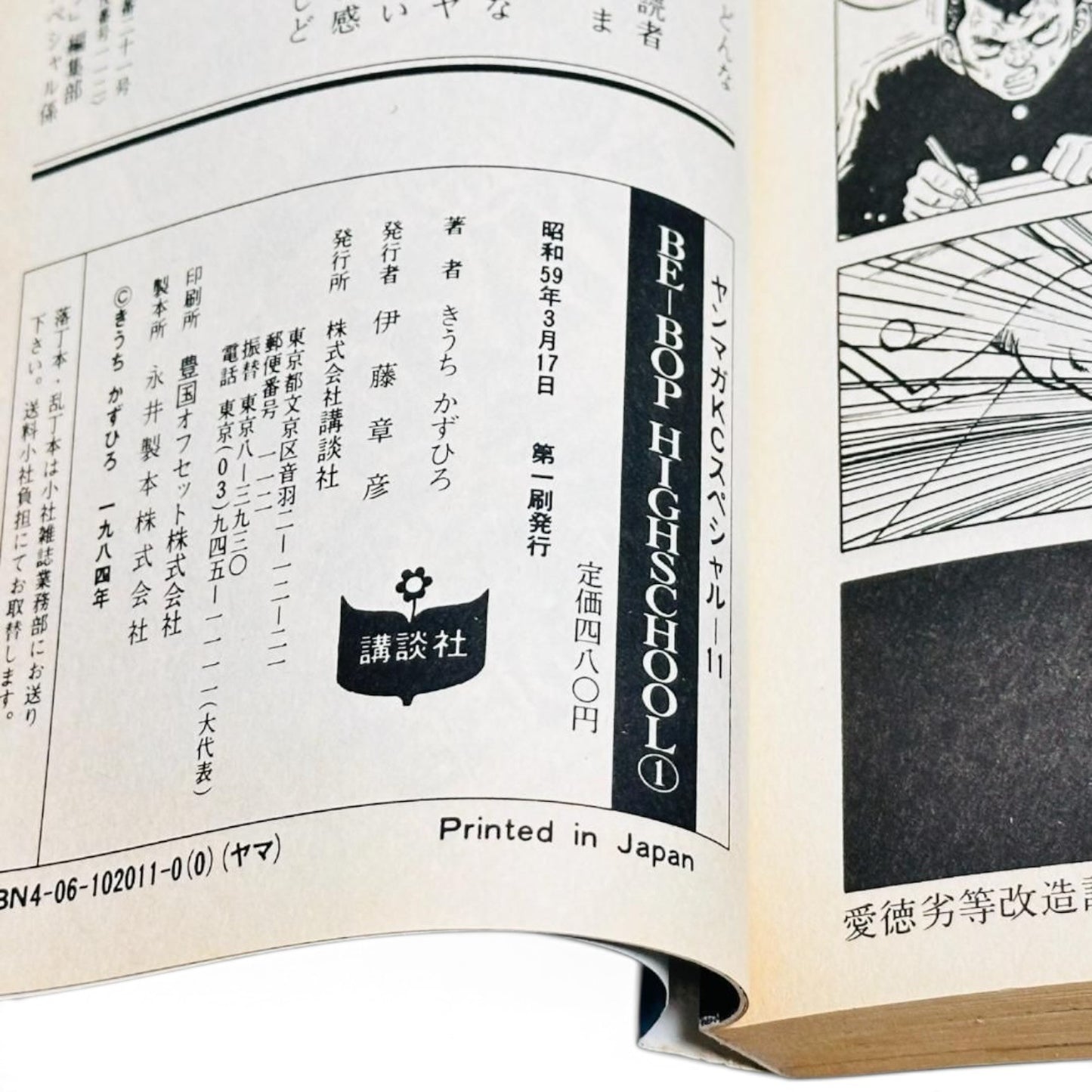 BE-BOP-HIGHSCHOOL Vol. 1 ,3-10 9 Books Set All 1st Edition Japanese Manga Kiuchi