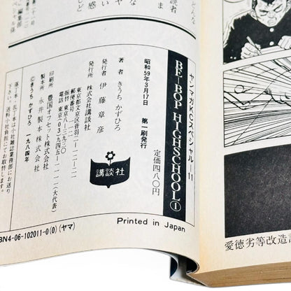 BE-BOP-HIGHSCHOOL Vol. 1 ,3-10 9 Books Set All 1st Edition Japanese Manga Kiuchi