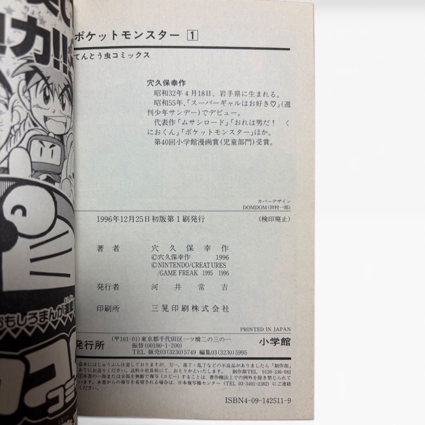 Pokemon Pocket Monsters Vol.1 1st Edition 1st Printing 1996 Kosaku Anakubo Manga