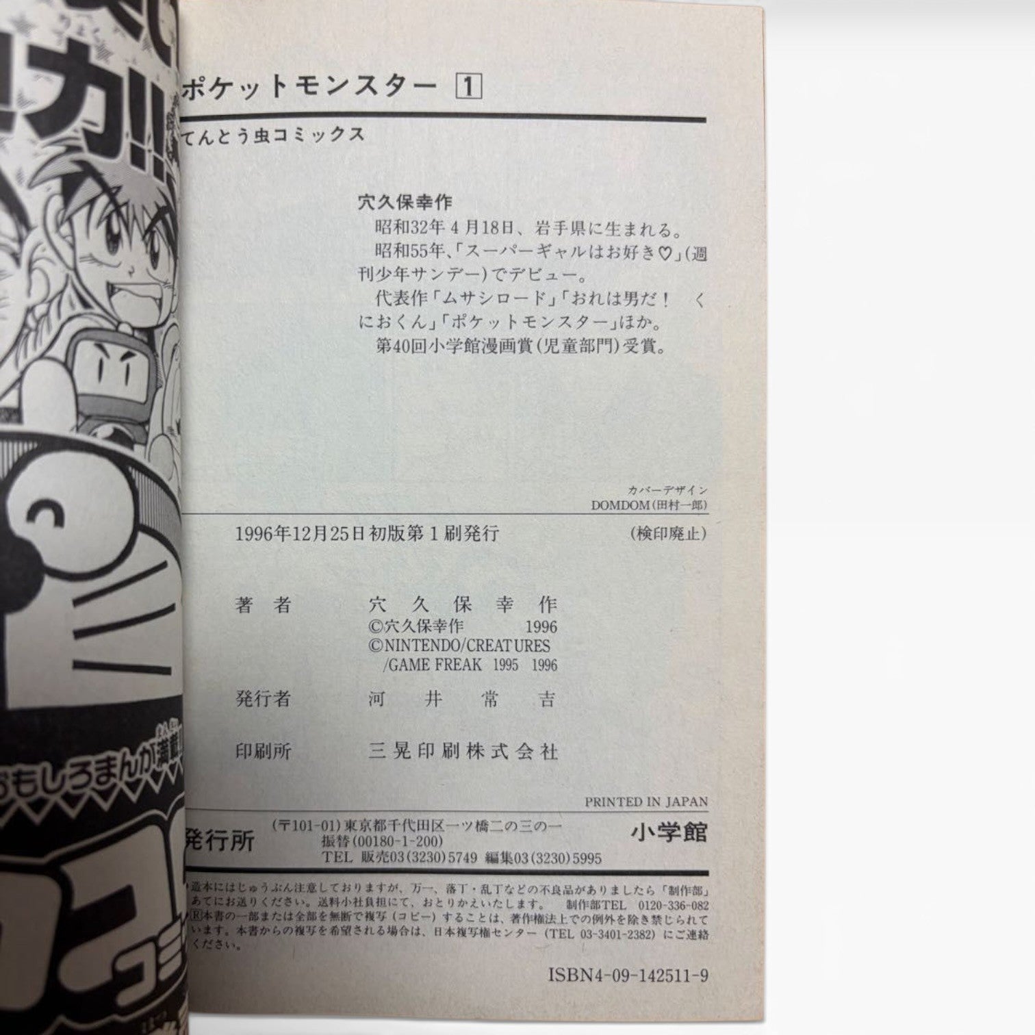 Pokemon Pocket Monsters Vol.1 1st Edition 1st Printing 1996 Kosaku Anakubo Manga