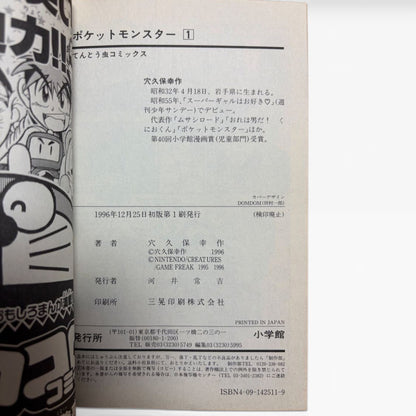 Pokemon Pocket Monsters Vol.1 1st Edition 1st Printing 1996 Kosaku Anakubo Manga