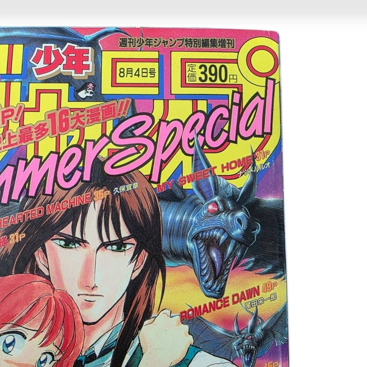 Shonen Jump 1996 Summer Special Romance Dawn One Piece Pilot Eiichiro Oda
