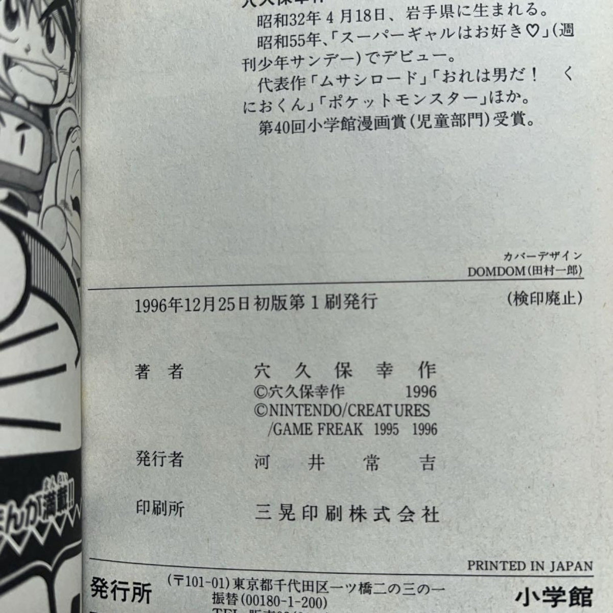 Pokemon Pocket Monsters Vol. 1 First Print 1996 Japanese Manga Kosaku Anakubo