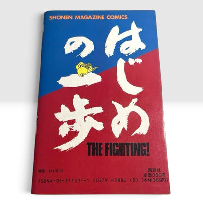 Hajime No Ippo The fighting!  Vol 1 1st Print Edition Morikawa George Japanese