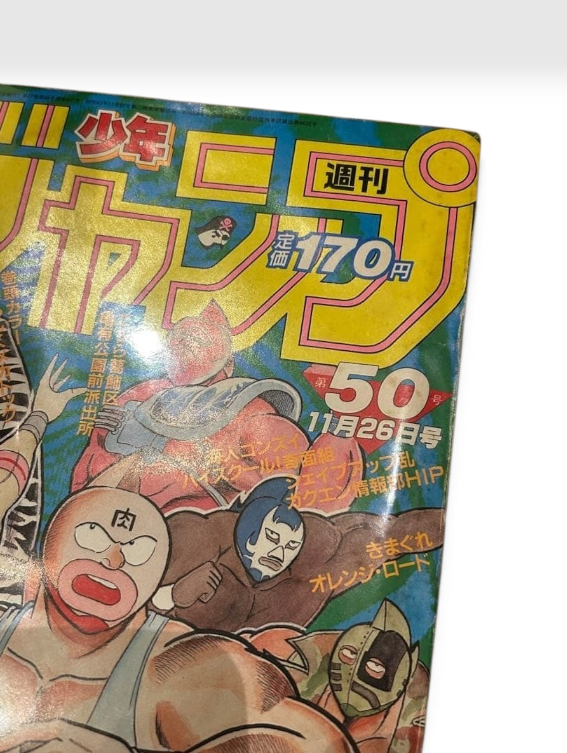 Weekly Shonen Jump No. 50 1984 Dragon Ball Preview  1st Goku Shenron Bulma