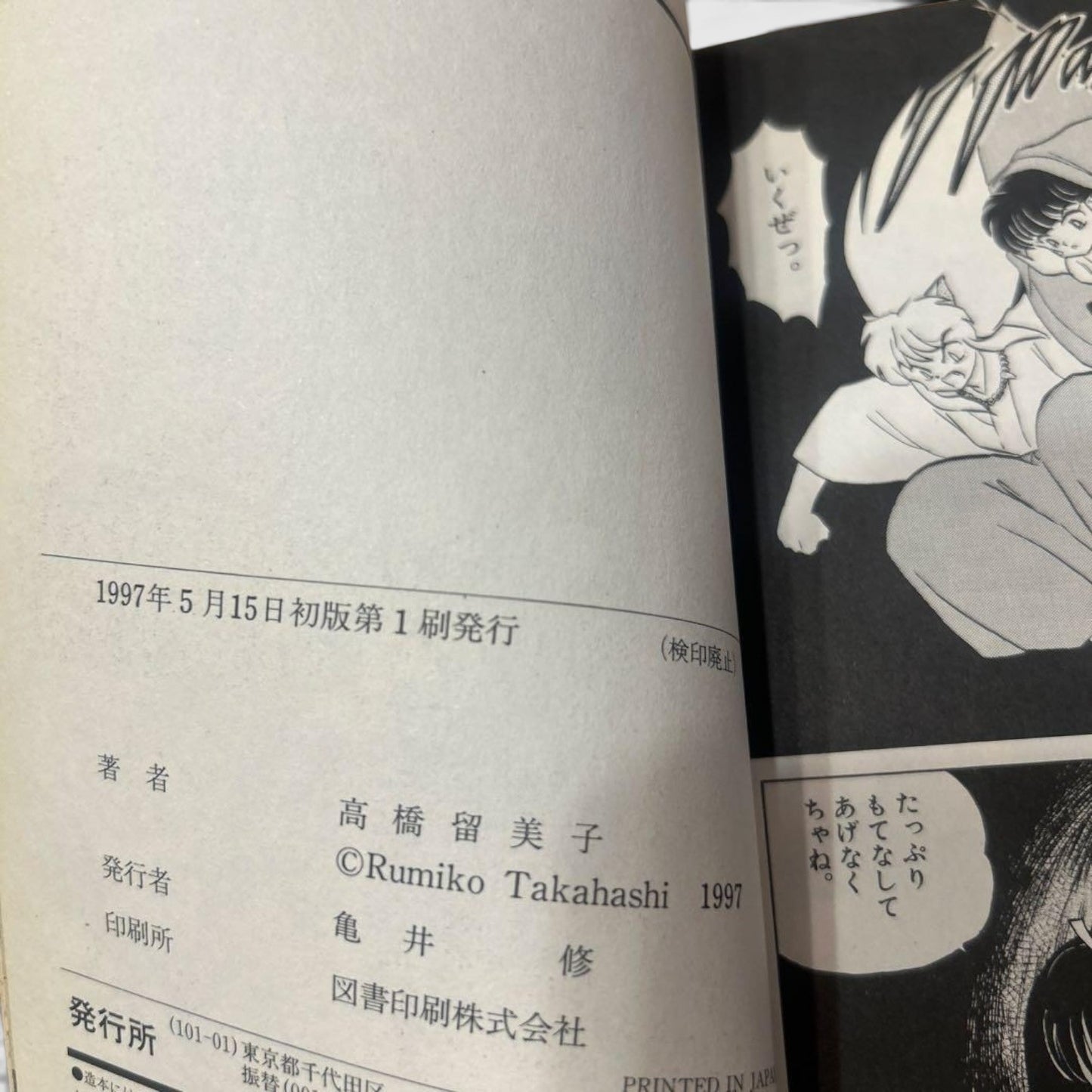 INUYASHA Vol.1 1st Print Edition 1997 Japanese Manga Rumiko Takahashi Rare JAPAN