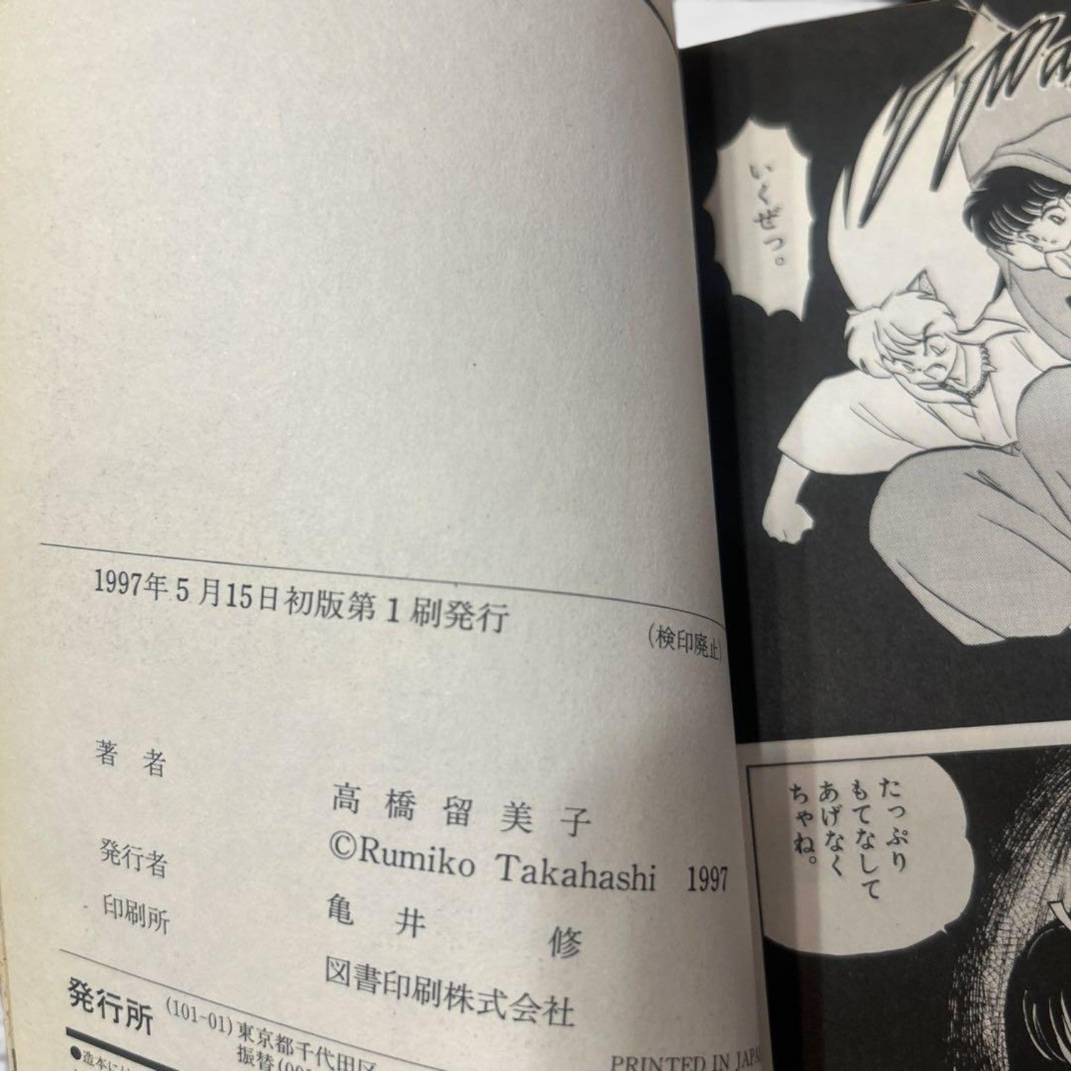 INUYASHA Vol.1 1st Print Edition 1997 Japanese Manga Rumiko Takahashi Rare JAPAN