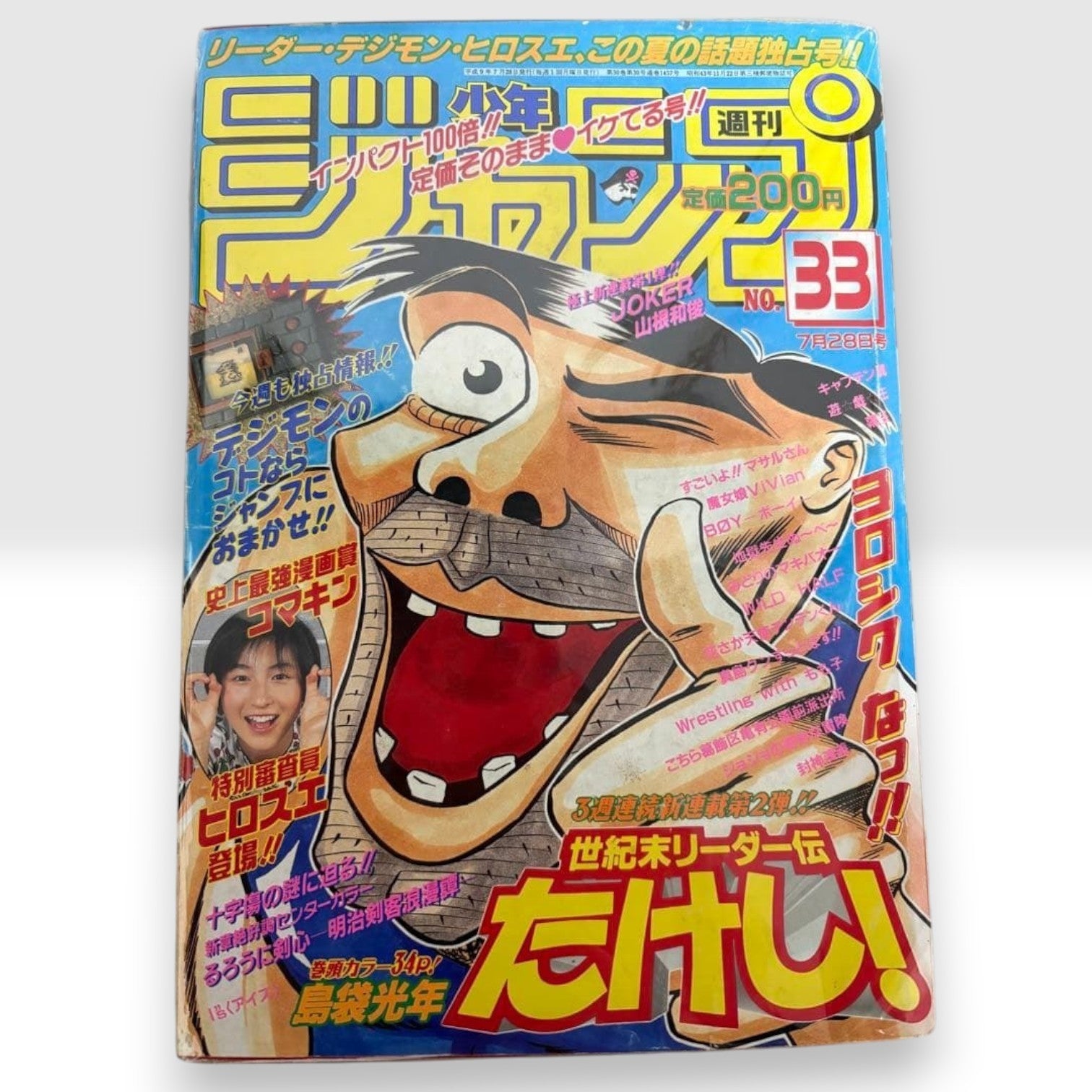 Weekly Shonen Jump 1997 #33 Takeshi Debut ONE PIECE Early Preview Ryoko Hirosue