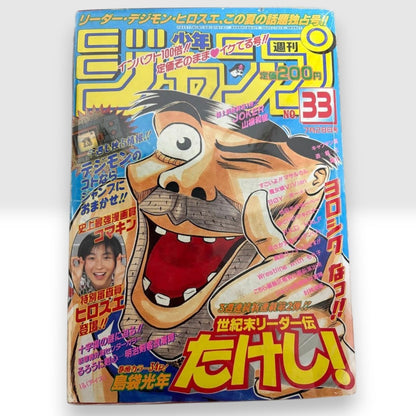 Weekly Shonen Jump 1997 #33 Takeshi Debut ONE PIECE Early Preview Ryoko Hirosue