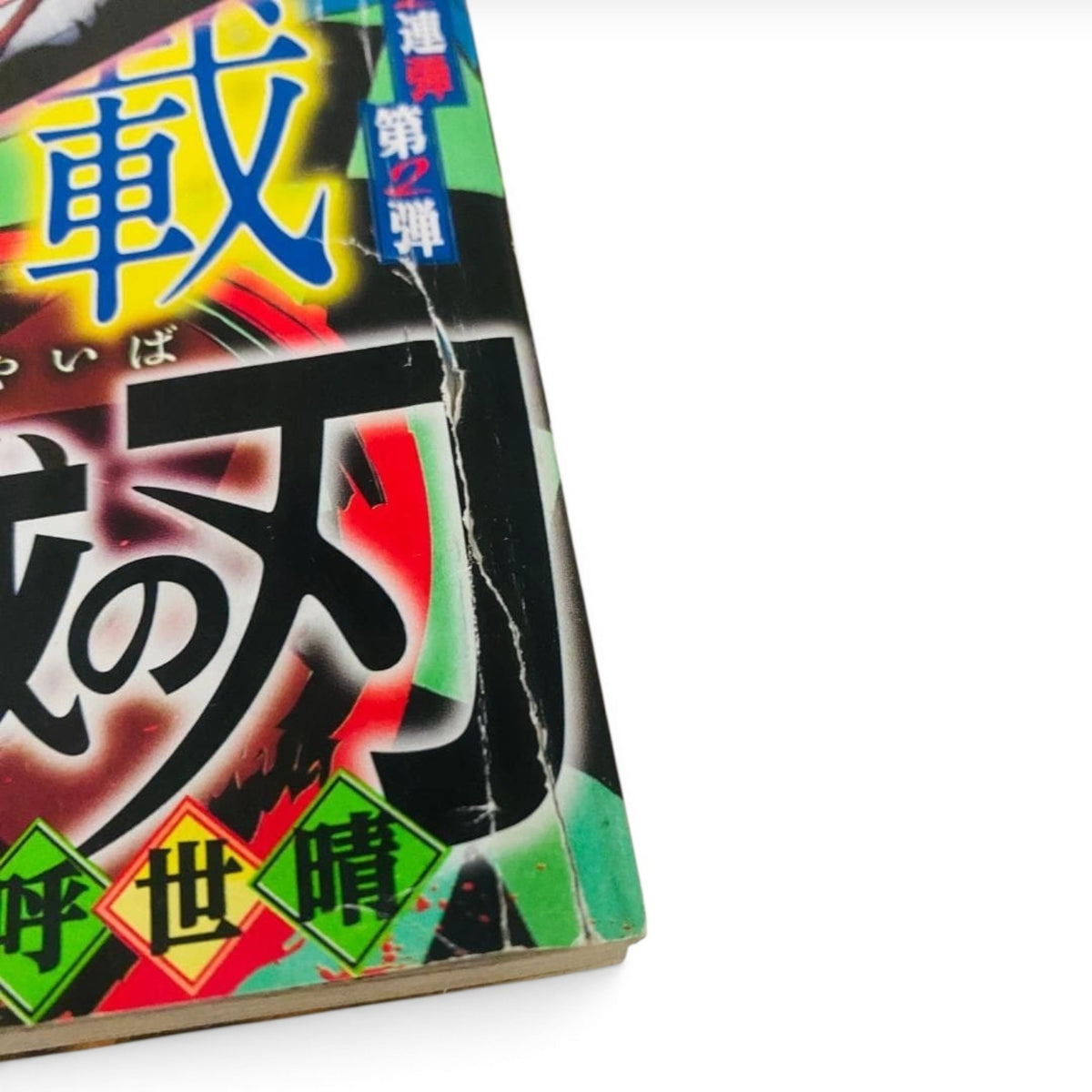 Weekly Shonen Jump 2016 No. 11 Demon Slayer Debut Chapter Japanese Manga Magazin