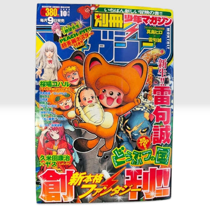 Attack on Titan 1st Appearance Bessatsu Shonen Magazine Oct 2009 Premiere Issue