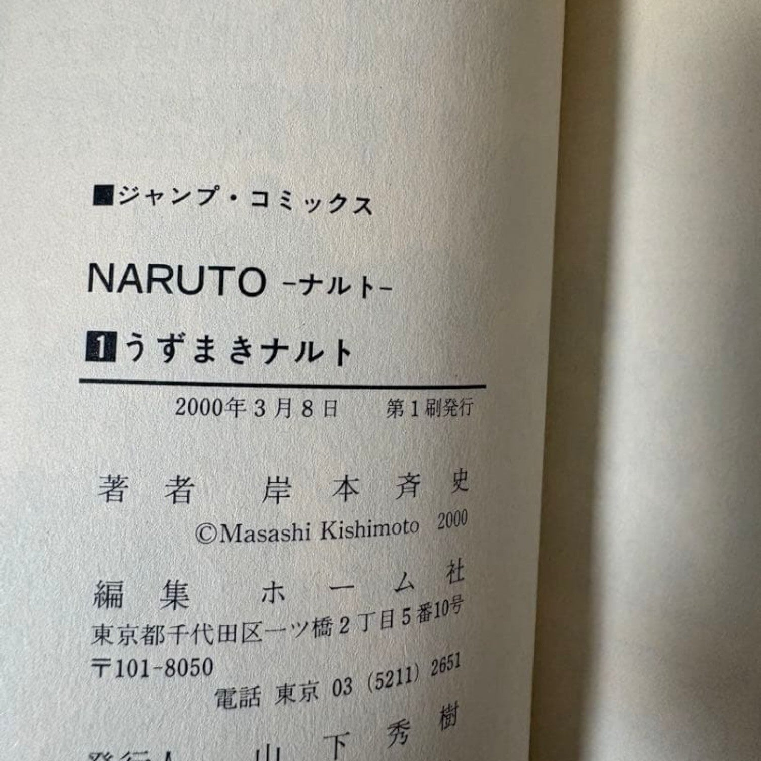 Obi NARUTO Vol 1 First Edition 1st First Printing 2000 Manga Masashi Kishimoto