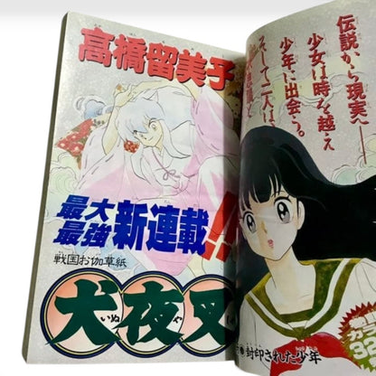 Weekly Shonen Sunday 1996 #50 Inuyasha Debut First Chapter Rumiko Takahashi
