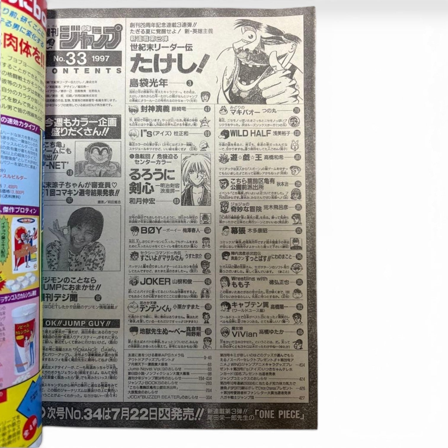 Weekly Shonen Jump 1997 #33 Takeshi Debut ONE PIECE Early Preview Ryoko Hirosue