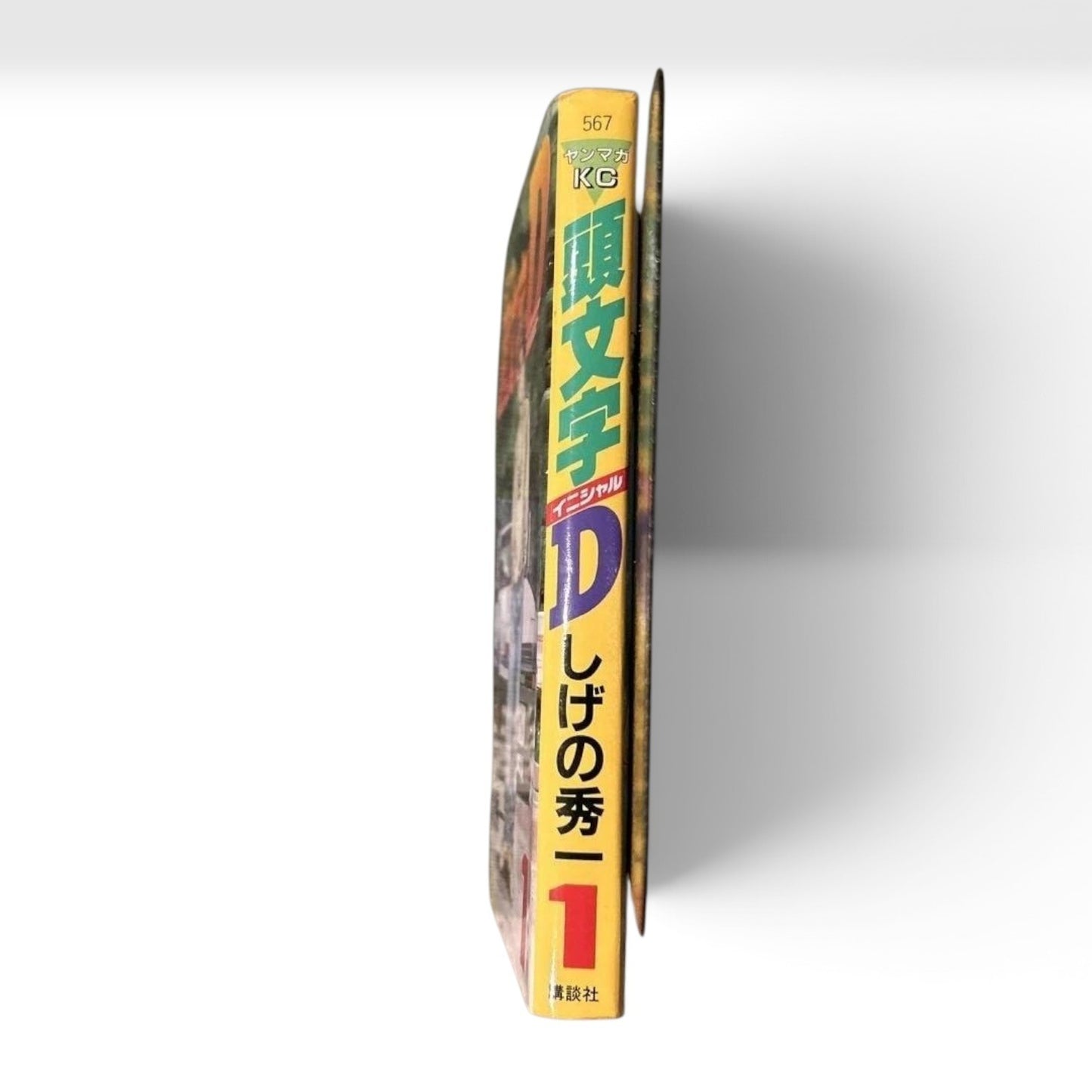 Initial D Vol.1 1st Edition 1995 Japanese Manga Comic Shuichi Shigeno