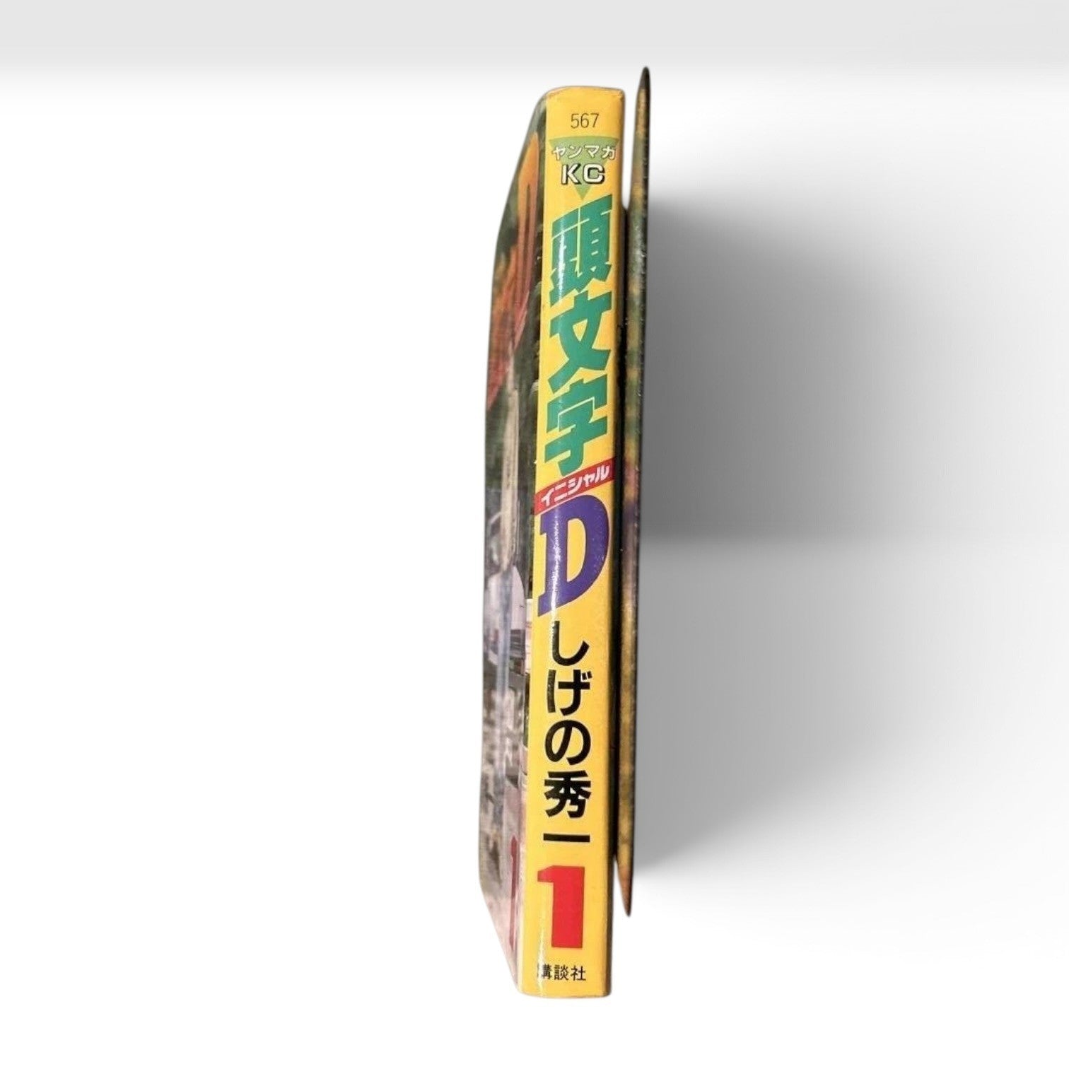 Initial D Vol.1 1st Edition 1995 Japanese Manga Comic Shuichi Shigeno