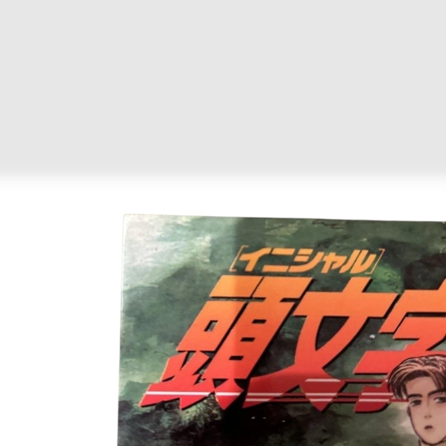 Initial D Vol.1 1st Edition 1995 Japanese Manga Comic Shuichi Shigeno