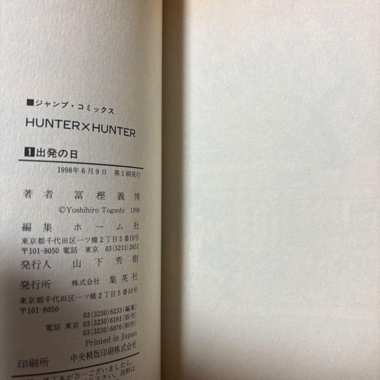HUNTER × HUNTER Vol.1 First 1st Print edition Japanese Comic Manga SHUEISHA 1998