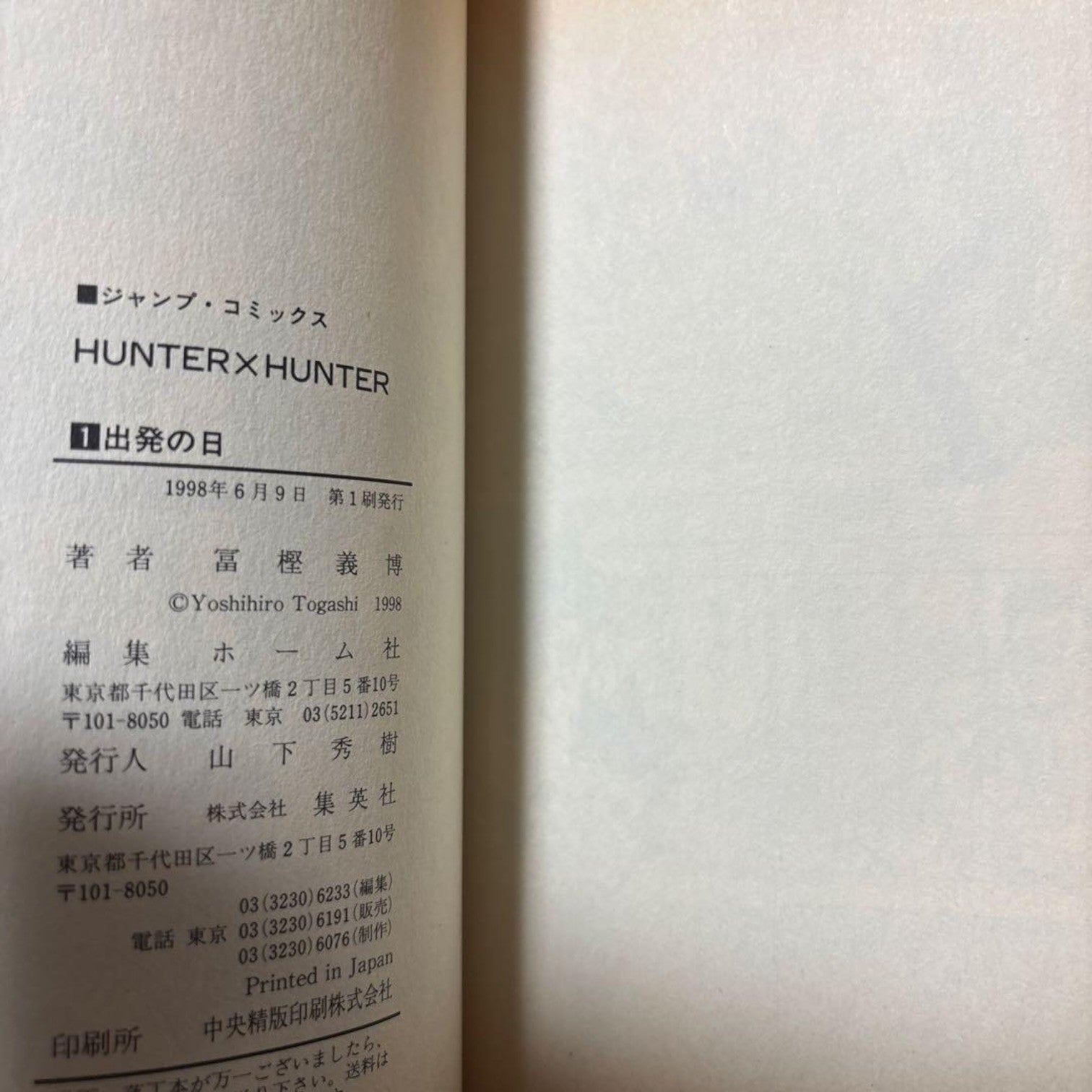 HUNTER × HUNTER Vol.1 First 1st Print edition Japanese Comic Manga SHUEISHA 1998