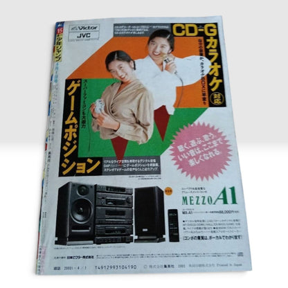 Weekly Shonen Jump 1991 No.15 Dragon Ball Super Saiyan Debut Chapter Japanese