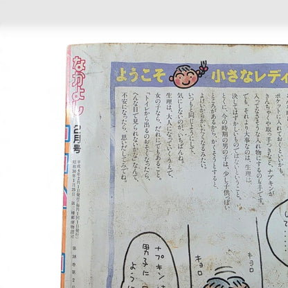 Nakayoshi Feb 1992 Sailor Moon Debut Issue Naoko Takeuchi Japanese