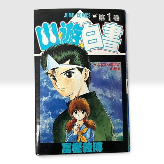 Yu Yu Hakusho Vol. 1 First Print 1991 Japanese Manga Yoshihiro Togashi