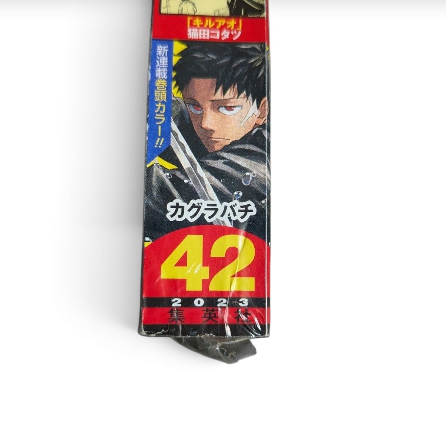 Kagurabachi Weekly Shonen Jump 2023 No.42 Japan Manga Magazine Shrink
