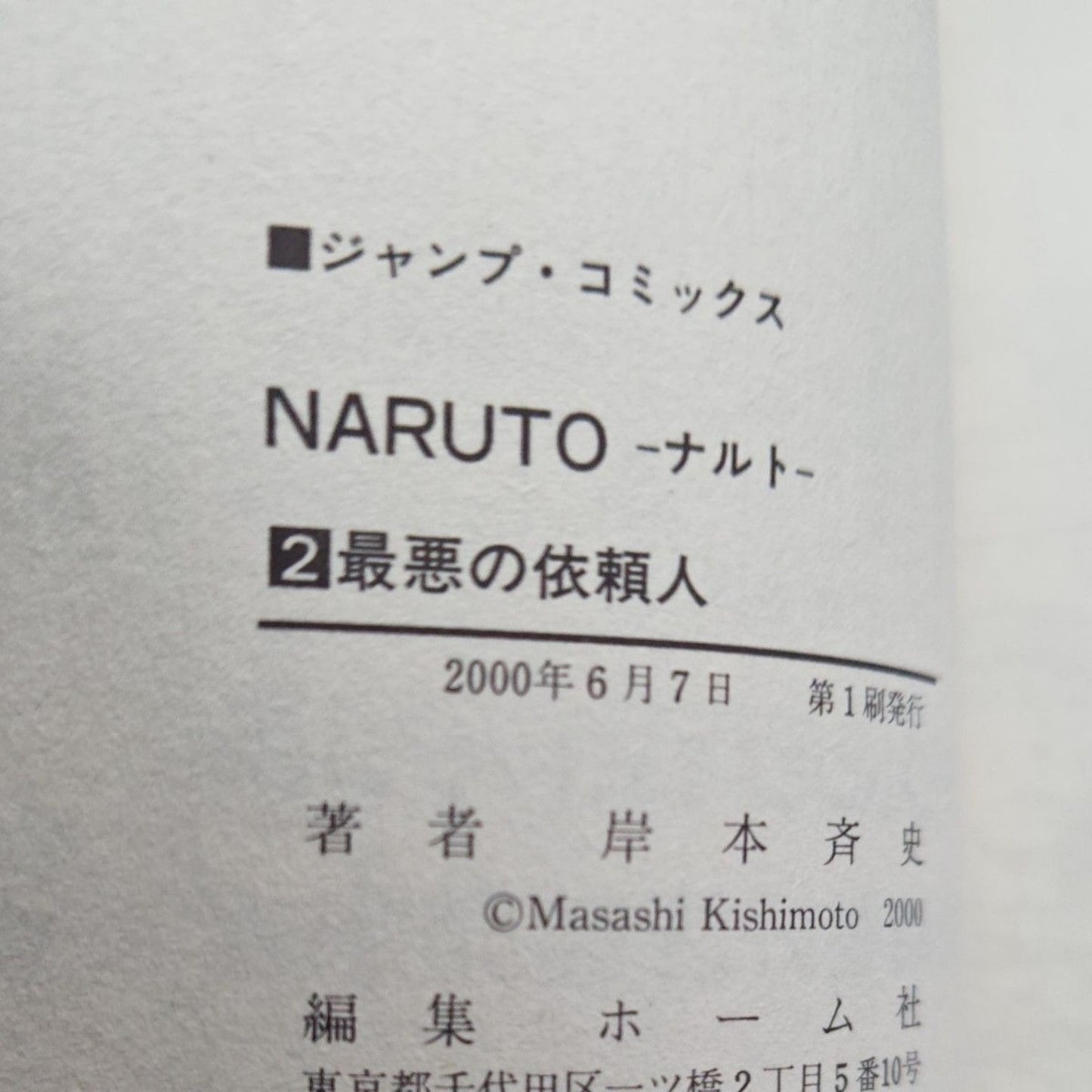 NARUTO Vol 1 First Edition 1st First Printing w/Obi 2000 Manga Masashi Kishimoto