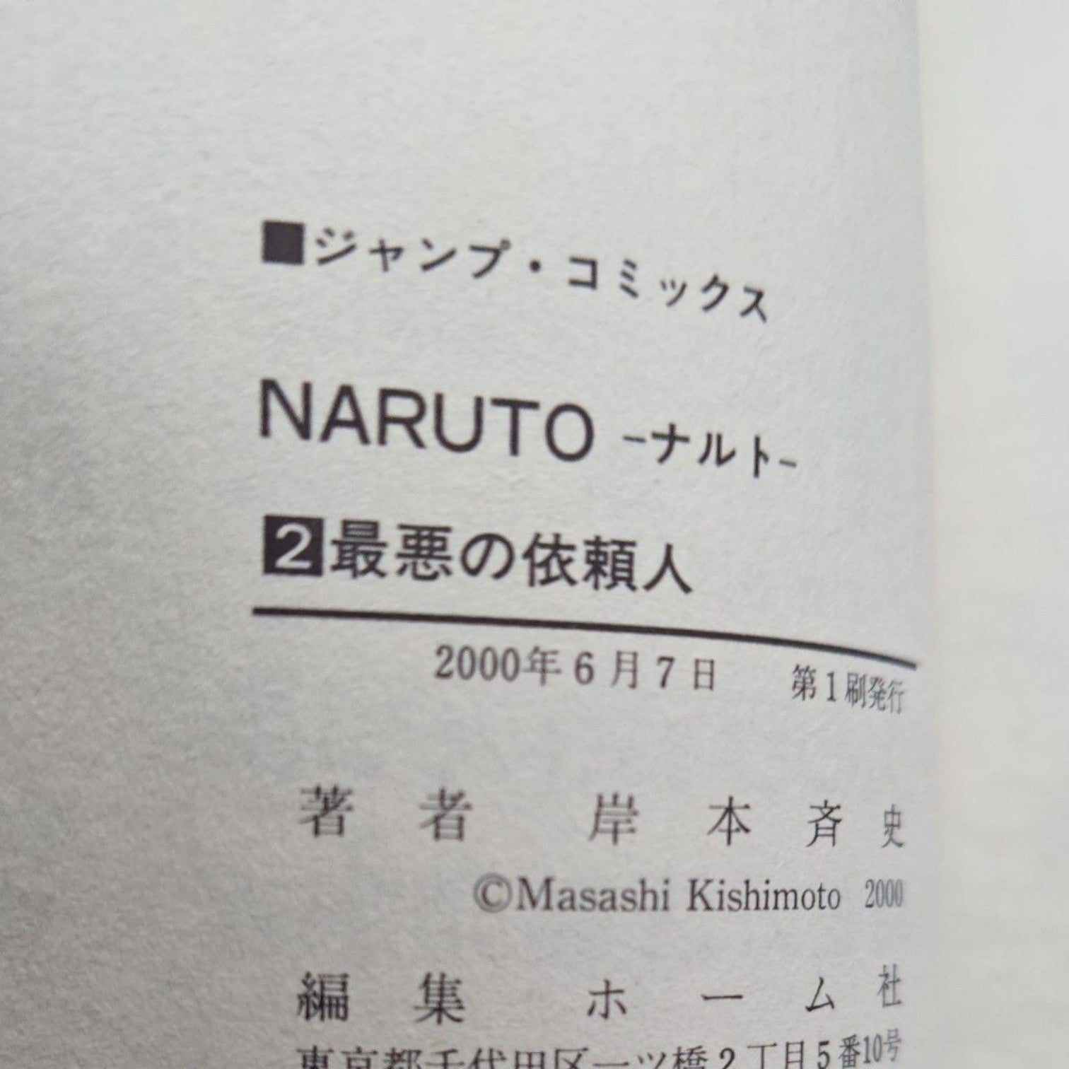 NARUTO Vol 1 First Edition 1st First Printing w/Obi 2000 Manga Masashi Kishimoto