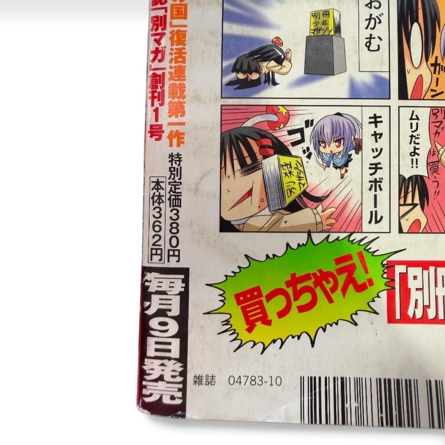 Attack on Titan 1st Appearance Bessatsu Shonen Magazine Oct 2009 Premiere Issue