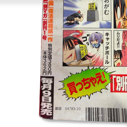 Attack on Titan 1st Appearance Bessatsu Shonen Magazine Oct 2009 Premiere Issue