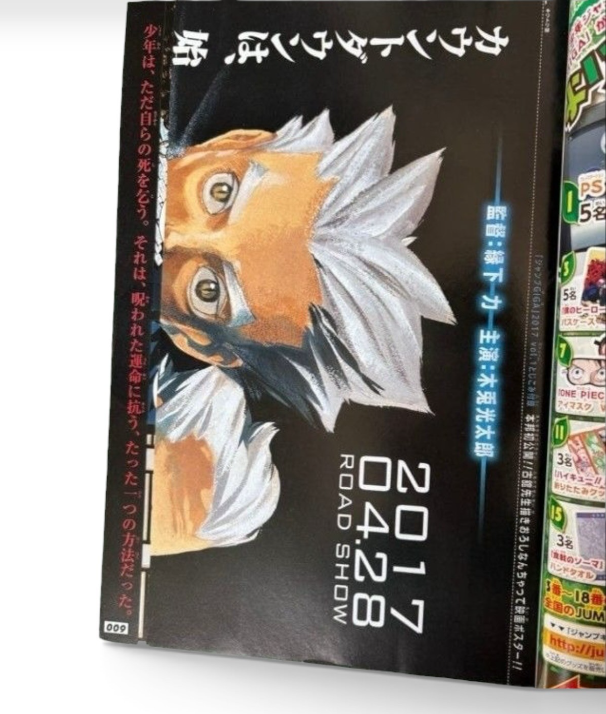 Shonen Jump GIGA 2017 Jujutsu Kaisen 0 Prototype First  Appearance Satoru Gojo