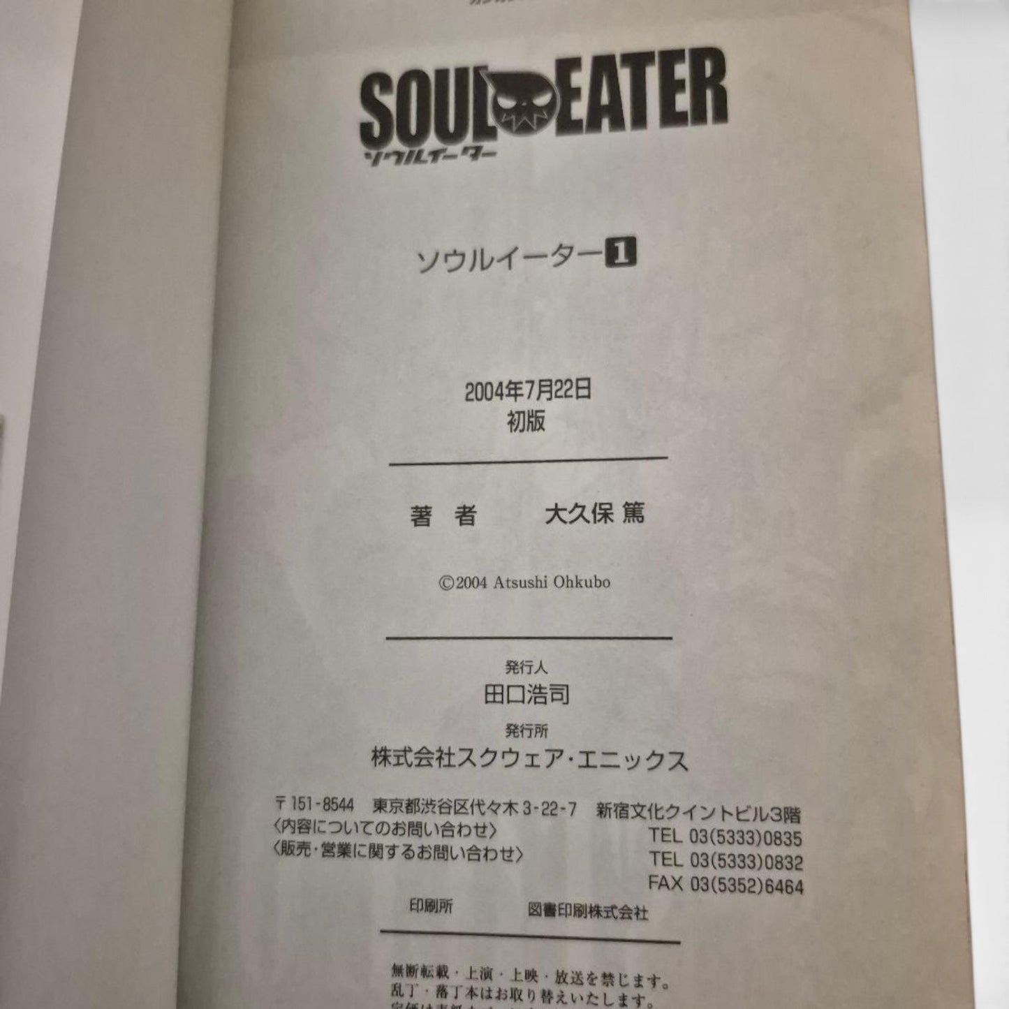 Soul Eater Vol.1 1st Print Edition 2004 Japanese Manga Comic w / OBI