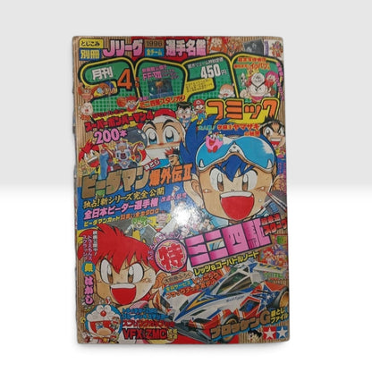 CoroCoro Comic 1996 April Pokemon Manga 1st Chapter Debut Japanese Magazine JP