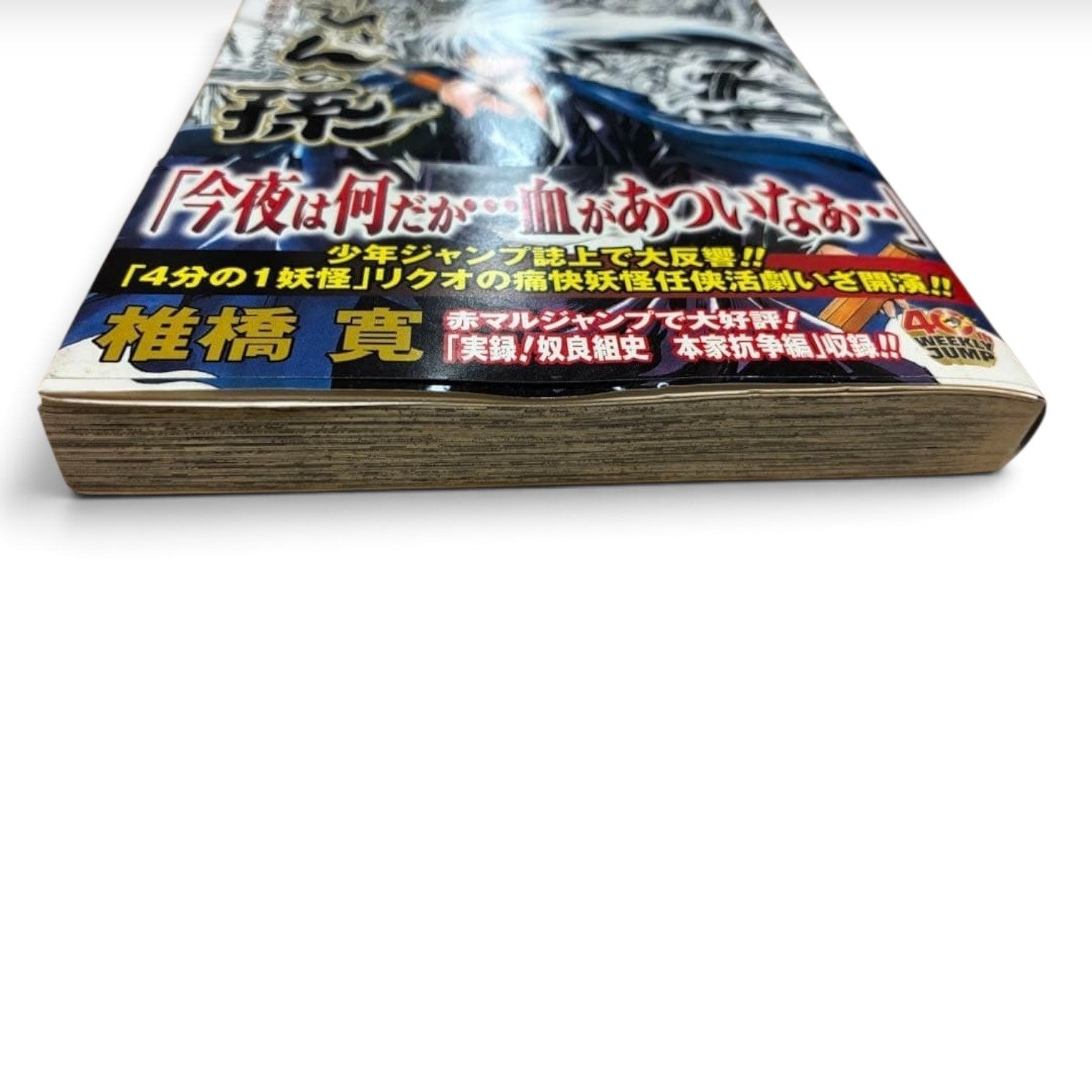 Nura Rise of the Yokai Clan Vol.1-2 1st Edition w/ Obi Japanese Manga Shiibashi